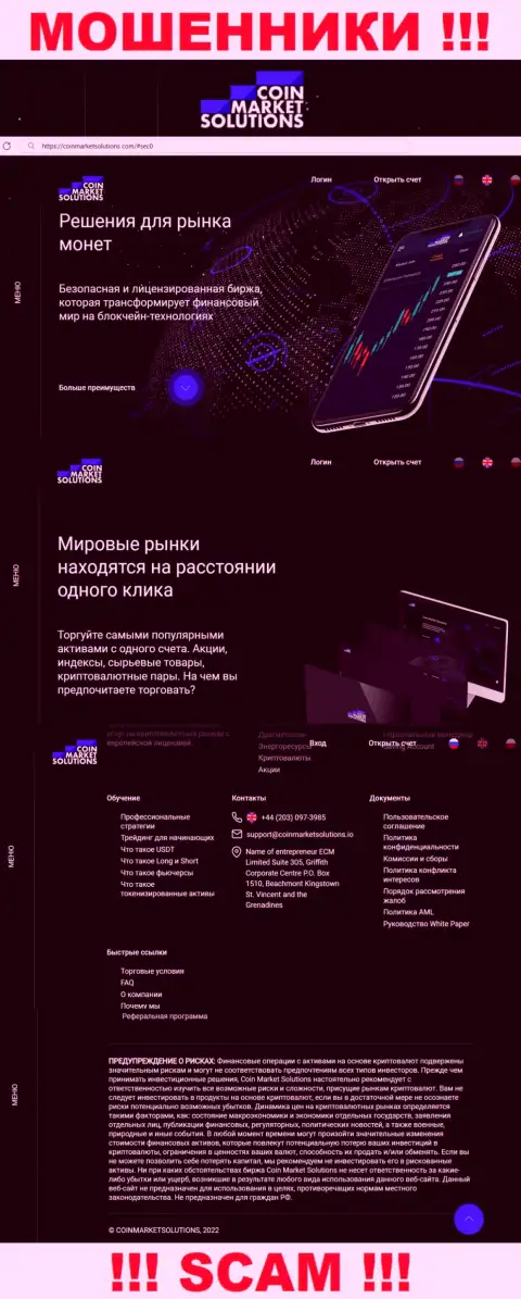Информация об официальном веб-сервисе мошенников КоинМаркет Солюшинс