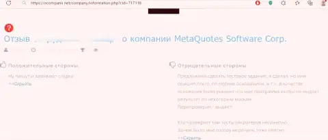 Достоверный отзыв об конторе МетаКвотес Нет - у автора украли все его вложения
