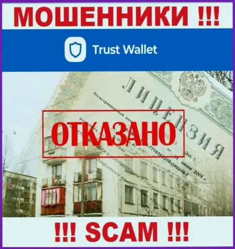 У мошенников Trust Wallet на информационном сервисе не размещен номер лицензии организации !!! Будьте бдительны