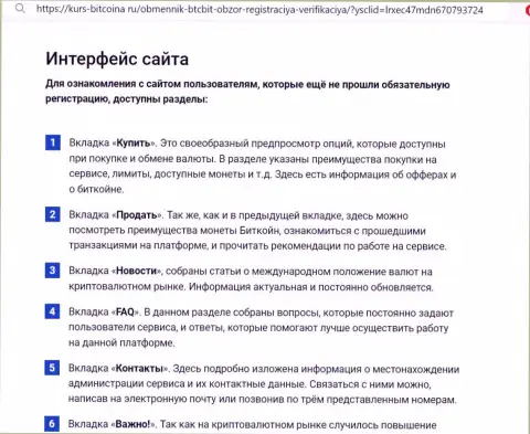 Обзор пользовательского интерфейса web-портала обменного online пункта BTCBit на информационном ресурсе Kurs Bitcoina Ru