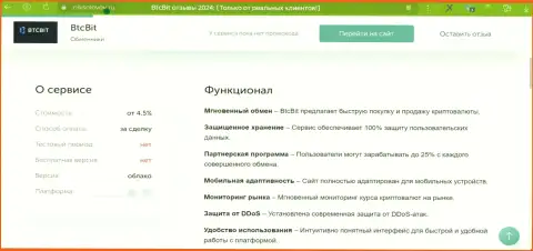 Условия услуг криптовалютного интернет обменника BTCBit Net в материале на сайте NikSolovov Ru