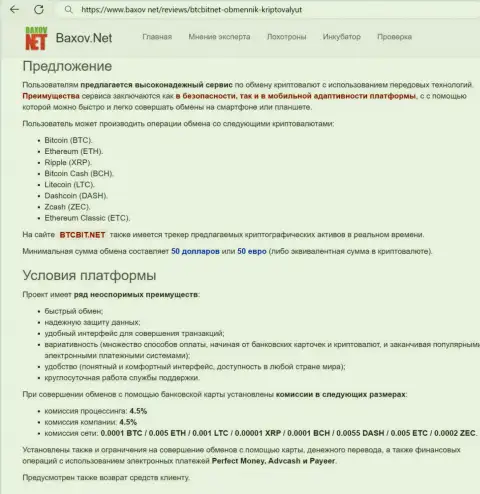 Условия предоставления сервиса в организации BTCBIT OÜ в информационном материале выложенном на web-ресурсе Baxov Net