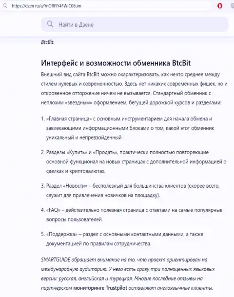Инфа с рассмотрением пользовательского интерфейса интернет-ресурса online-обменника BTCBit Sp. z.o.o. предоставленная на информационной площадке dzen ru