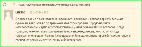 Отзыв с интернет-портала OtzyvyProVse Com, где автор говорит о надежности компании Киексо
