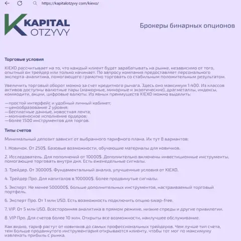 Ресурс KapitalOtzyvy Com на своих полях тоже представил публикацию об условиях спекулирования дилера Киехо Ком