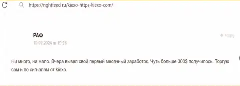 Автор отзыва доволен спекулированием с дилером Киексо, точка зрения с веб-сервиса rightfeed ru