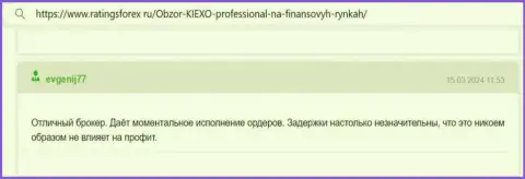KIEXO надёжный дилинговый центр, отклик на информационном портале ratingsforex ru