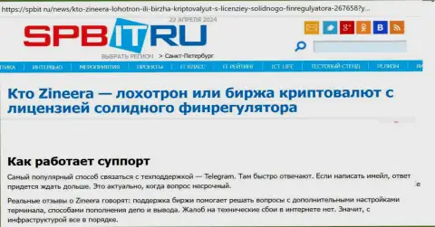 О технической поддержке биржевой организации Зиннейра Ком публикации на онлайн-сервисе Spbit Ru