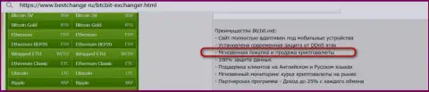Преимущества интернет-компании БТКБИТ Сп. З.о.о., среди которых также и оперативность сделок в онлайн-обменке, в материале на информационном сервисе bestchange ru