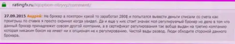 Андрей написал свой отзыв о ДЦ Ай Кью Опционна веб-портале с отзывами ratingfx ru, оттуда он и был перепечатан