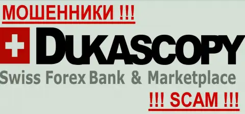 Dukascopy Bank AG - КИДАЛЫ !!!