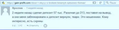 Клиент Ярослав оставил плохой отзыв из первых рук об forex брокере ФИНМАКС Бо после того как шулера заблокировали счет в размере 213 тыс. российских рублей