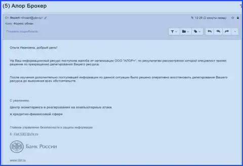 Центр мониторинга и реагирования на компьютерные атаки в кредитно-финансовой сфере (FinCERT) Центрального банка России ответил на запрос