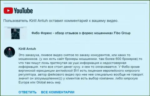 Аферисты ФИБО ГРУП пытаются охаять видео материал с негативными отзывами о обманщиках FIBO FOREX