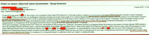 Мошенники из дочерней организации ГрандКапитал в Ростове-на-Дону (Queenstown) продолжают обувать биржевых трейдеров на деньги