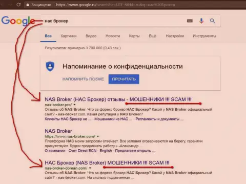 top 3 выдачи поисковиков Гугла - НАС Брокер - это МОШЕННИКИ!!!