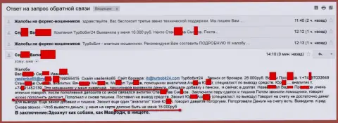 Мошенники из Турбо Бит 24 облапошили очередного клиента на пенсии на 15000  российских рублей