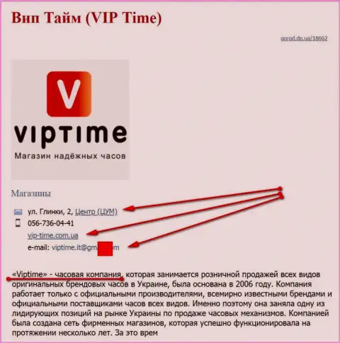Мошенников представил SEO оптимизатор, владеющий сайтом vip-time com ua (продают часы)