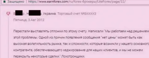 МОШЕННИКИ - отзыв обворованного forex трейдера в LiteForex