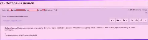 NMarkets Limited - это МОШЕННИКИ !!! Увели 1,4 миллиона рублей трейдерских денежных вложений - СКАМ !!!