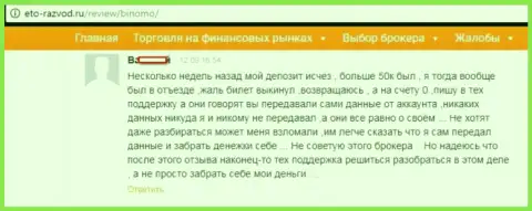 Forex игрок Binomo написал отзыв о том, как именно его надули на 50 тыс. рублей