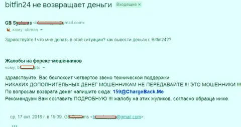 В BitFin24 не отдают средства forex игроку - МОШЕННИКИ !!!