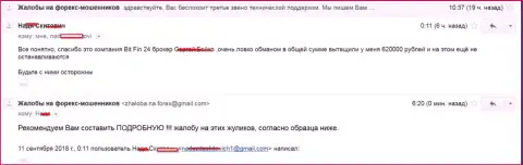 В BitFin24 Com облапошили женщину на 620 000 российских рублей
