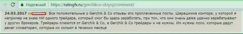 Не доверяйте похвальным отзывам о Gerchik and Co - это купленные посты, честный отзыв валютного трейдера