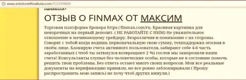 С FiNMAX взаимодействовать не следует, отзыв трейдера