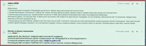 Кидалы Доминион ЭФ Икс слили у forex трейдера 37000 российских рублей