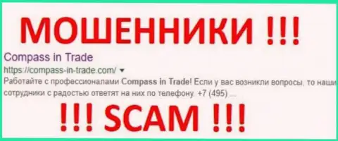 Compass In Trade - это FOREX КУХНЯ !!! SCAM !!!