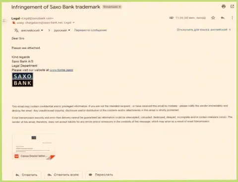 Электронный адрес c претензией, пришедший с официального адреса ворюг Саксо Банк