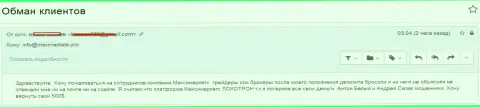 МаксиМаркетс обворовали очередного валютного трейдера - МОШЕННИКИ !!!