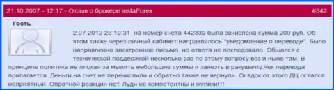 Еще один случай мелочности Форекс дилинговой конторы Инста Форекс - у данного forex трейдера украли две сотни российских рублей - это ВОРЮГИ !!!