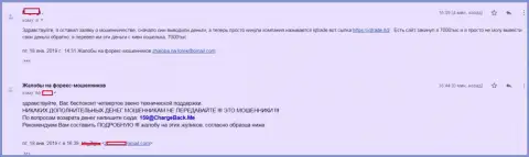Комментарий биржевого игрока АйКу Трейд Лимитед, которого в Forex брокерской организации обманули на 7 тыс. рублей
