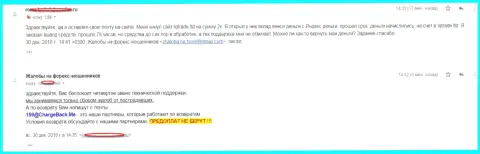 Еще одна жертва действий АйКуТрейд, которого накололи в указанной форекс организации на 2000 рублей