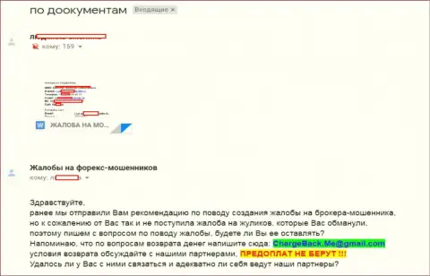Мошенники из forex организации Фин Макс обманули жертву на 15 тыс. руб.
