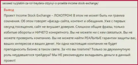 Держитесь как можно дальше от мошенников из ФОРЕКС дилинговой компании Income Stock Exchange Ltd - это SCAM !!!
