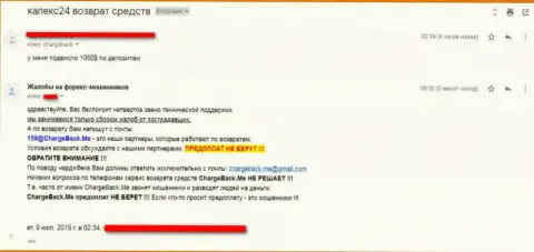 Претензия на лохотронную FOREX дилинговую компанию CapEx24 - средства не перечисляют назад !!! SCAM !!!