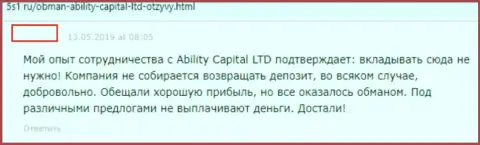 Ability Capital Ltd - это МОШЕННИКИ !!! Деньги от которых надо прятать как можно дальше