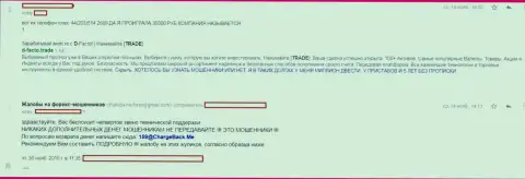 Автор рекомендует не сотрудничать с ФОРЕКС компанией Д-Факто - облапошит (отзыв)