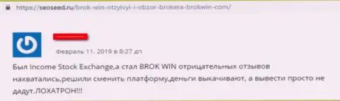 Отрицательный отзыв о мошенничестве BrokWin Com - кровно нажитые вносить нельзя ни за что