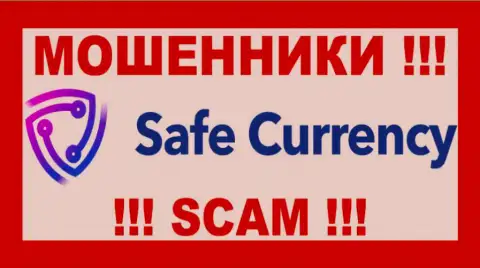 SafeCurrency Com - это РАЗВОДИЛЫ !!! SCAM !!!