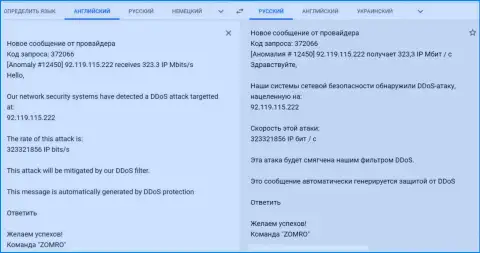Уведомление от хостера об ДДос атаке на web-портал fxpro-obman.com