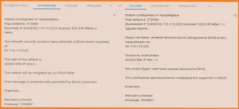Факт ДДОС атаки на портал fxpro-obman com, письмо от хостера