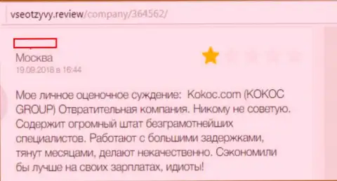 КокосГрупп Ру (СЕО-Дрим Ру) - это обманная организация, с которой сотрудничать не следует (отзыв)