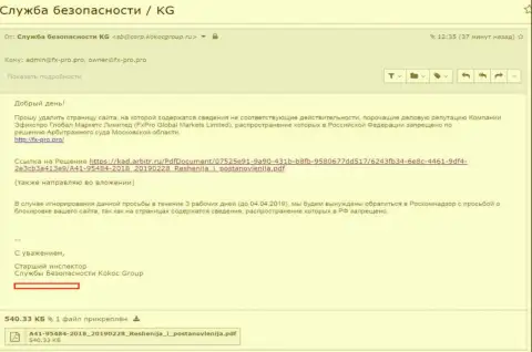 Kokoc Group пытаются очистить окончательно подпорченную репутацию Форекс-ворюги ФхПро Ком Ру