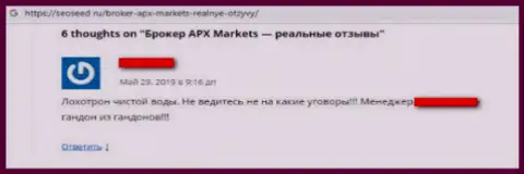 APX Markets - это разводняк, в котором forex трейдеров раскручивают на финансовые вложения, а после чего кидают (отзыв)