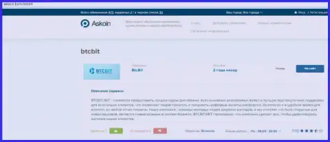 Материал об обменном пункте BTCBit на web-сервисе Askoin Com