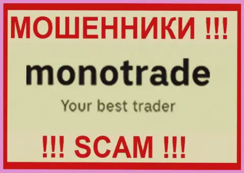 Mono Trade - это МОШЕННИК !!! SCAM !